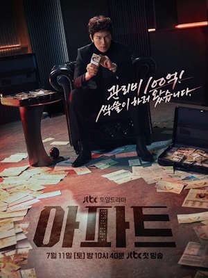 아파트