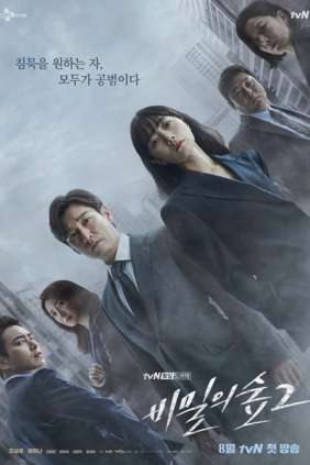 비밀의 숲 2