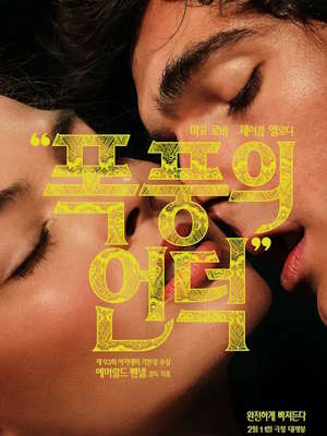 폭풍의 언덕 (2026)