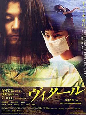 바이탈 (2004)