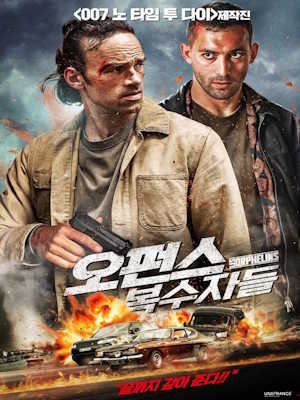 오펀스:복수자들 (2025)