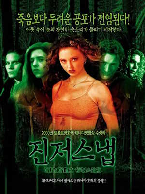 진저 스냅 (2000)